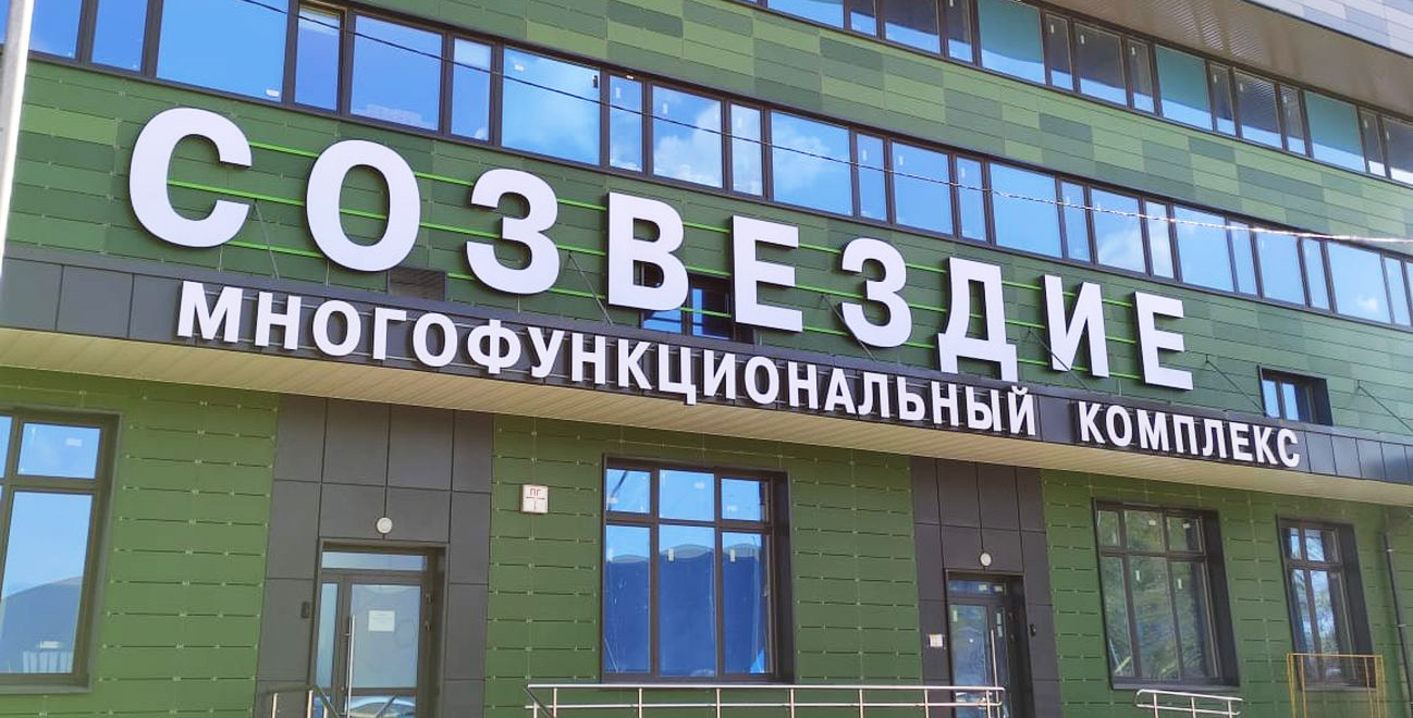 МФК «Созвездие»