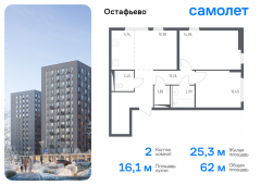 2-комнатная квартира 61,96 м²