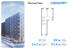 2-комнатная квартира 57,39 м²