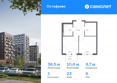 1-комнатная квартира 36,45 м²