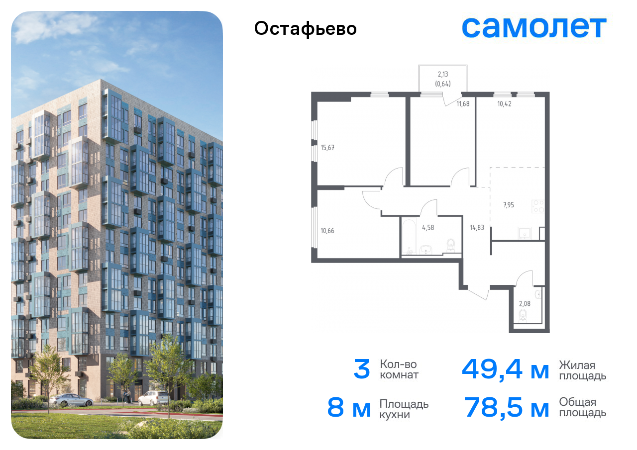 3-комнатная квартира №165, 78,5 м² за 17,59 млн руб. в ЖК «Остафьево» - планировка