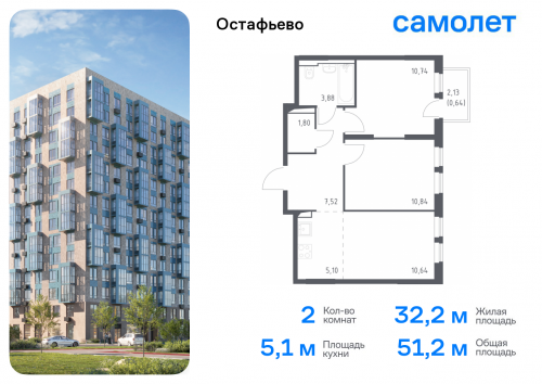 2-комнатная, 51.16 м²