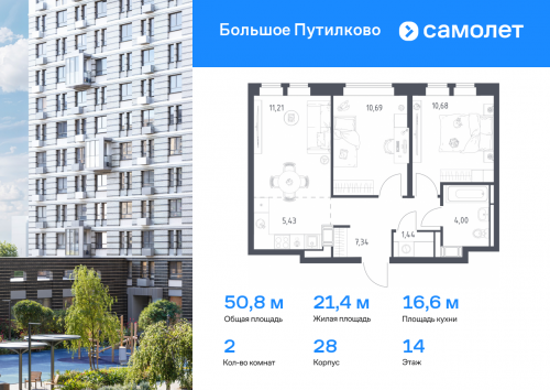 2-комнатная, 50.79 м²