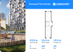 1-комнатная квартира 43,77 м²
