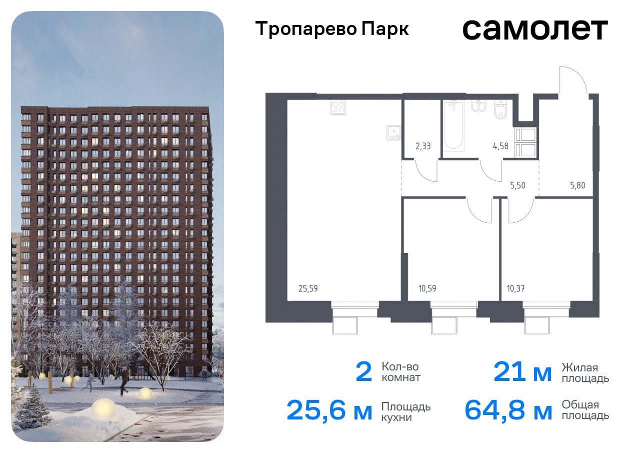 2-комнатная квартира №404, 64,8 м² за 14,17 млн руб. в ЖК «Тропарево парк» - планировка