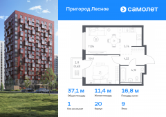 1-комнатная квартира 37,14 м²