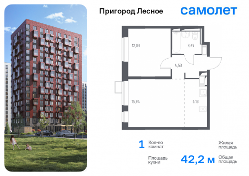 1-комнатная, 42.2 м²