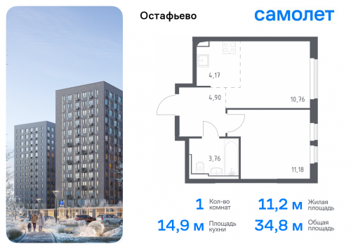 1-комнатная, 34.77 м²