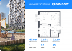 1-комнатная квартира 43,77 м²