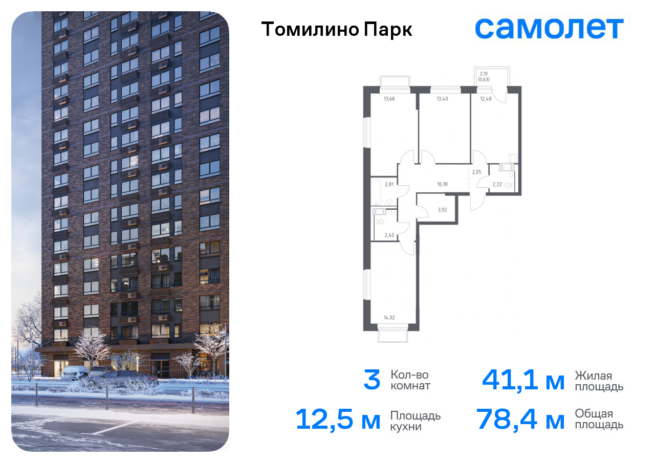 3-комнатная квартира №15, 78,4 м² за 17,26 млн руб. в ЖК «Томилино парк» - планировка
