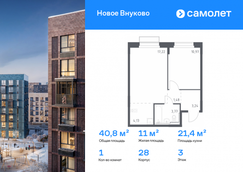 1-комнатная, 40.81 м²