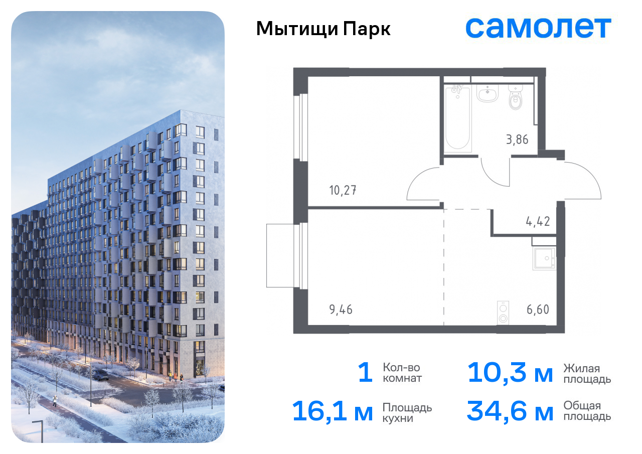 1-комнатная квартира №986, 34,6 м² за 7,30 млн руб. в ЖК «Мытищи Парк» - планировка