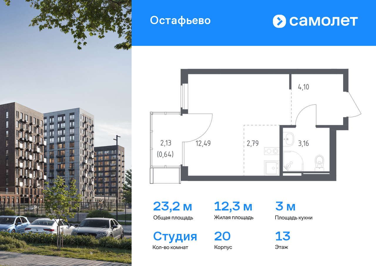 Квартира-студия №71, 23,2 м² за 6,50 млн руб. в ЖК «Остафьево» - планировка