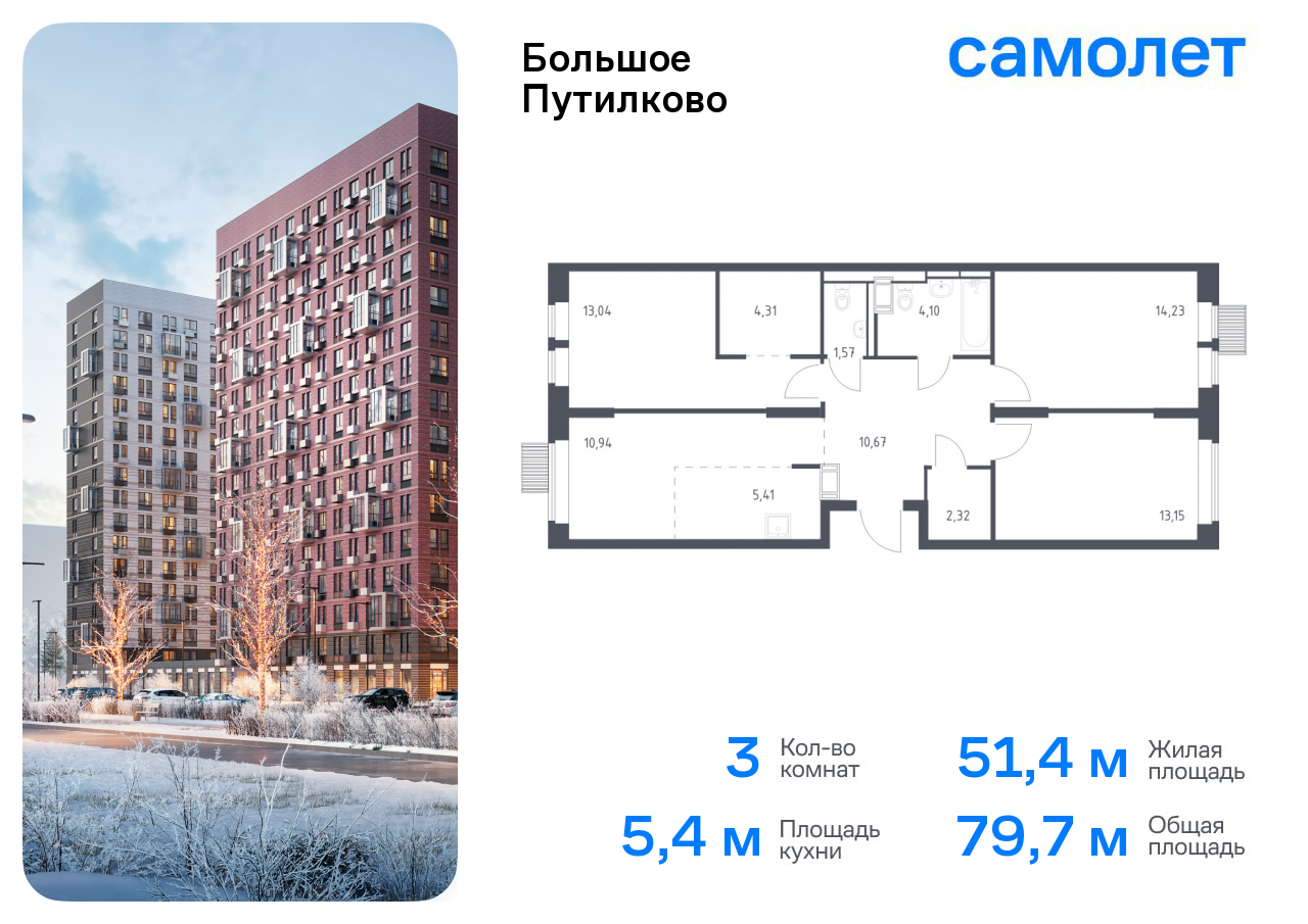 3-комнатная квартира №196, 79,7 м² за 21,27 млн руб. в ЖК «Большое Путилково» - планировка