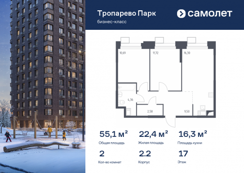 2-комнатная, 55.07 м²