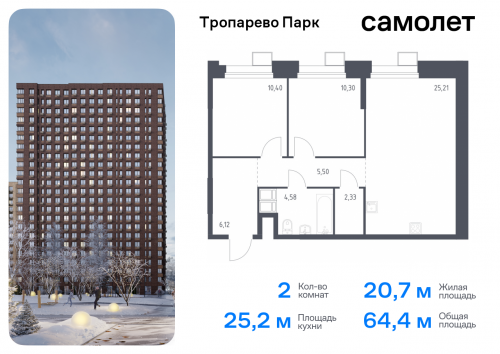 2-комнатная, 64.44 м²