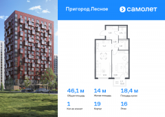 1-комнатная квартира 46,08 м²