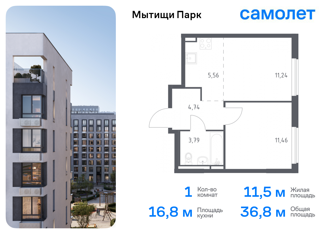 1-комнатная квартира №55, 36,8 м² за 7,29 млн руб. в ЖК «Мытищи Парк» - планировка
