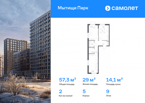 2-комнатная, 57.34 м²