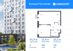 1-комнатная квартира 41,29 м²