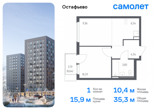 1-комнатная, 35.28 м²