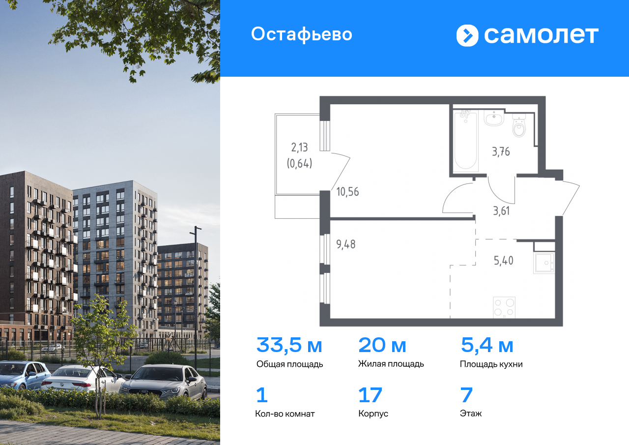 1-комнатная квартира №105, 33,5 м² за 9,00 млн руб. в ЖК «Остафьево» - планировка
