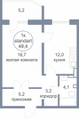 1-комнатная квартира 48,4 м²