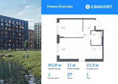 1-комнатная квартира 40,79 м²