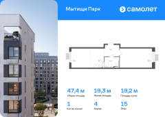 1-комнатная квартира 47,4 м²