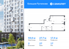 2-комнатная квартира 59,56 м²