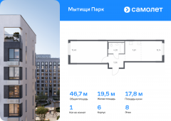 1-комнатная квартира 46,65 м²