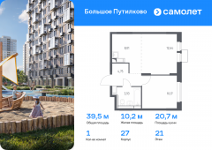 1-комнатная квартира 39,5 м²