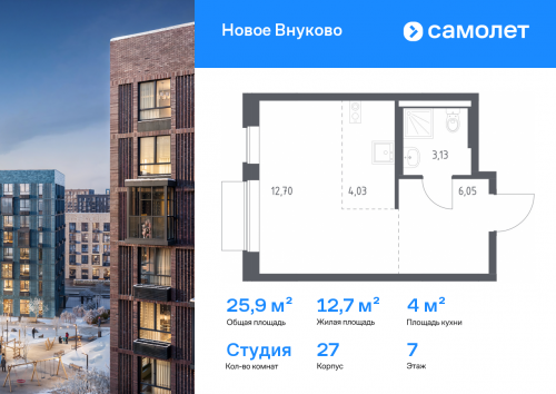 Студия, 25.91 м²