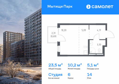 Студия, 23.5 м²