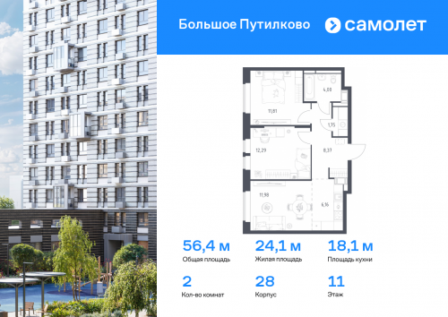 2-комнатная, 56.36 м²