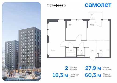 2-комнатная, 60.29 м²