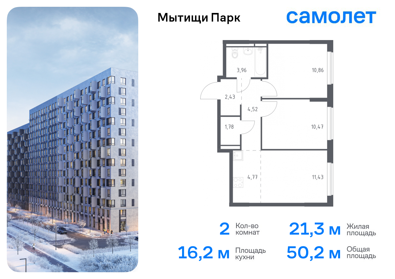 2-комнатная квартира №942, 50,2 м² за 8,84 млн руб. в ЖК «Мытищи Парк» - планировка