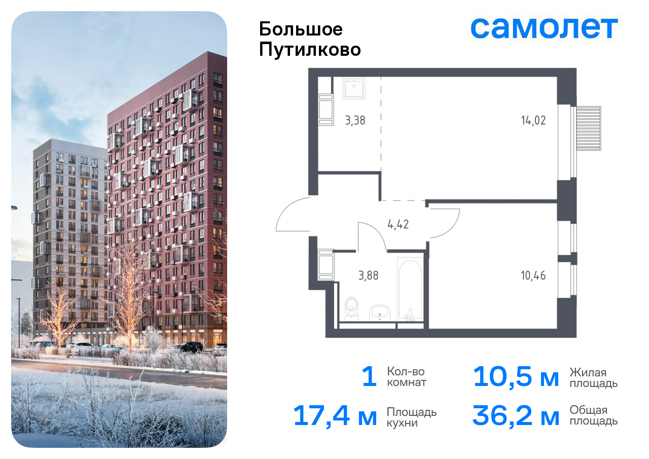 1-комнатная квартира №175, 36,2 м² за 8,78 млн руб. в ЖК «Большое Путилково» - планировка