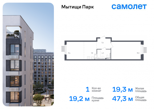 1-комнатная, 47.3 м²