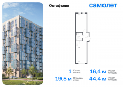1-комнатная квартира 44,42 м²