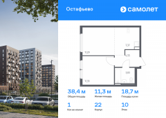 1-комнатная квартира 38,37 м²