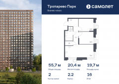 2-комнатная квартира 55,74 м²