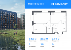 2-комнатная квартира 53,94 м²