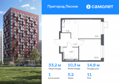1-комнатная квартира 33,2 м²