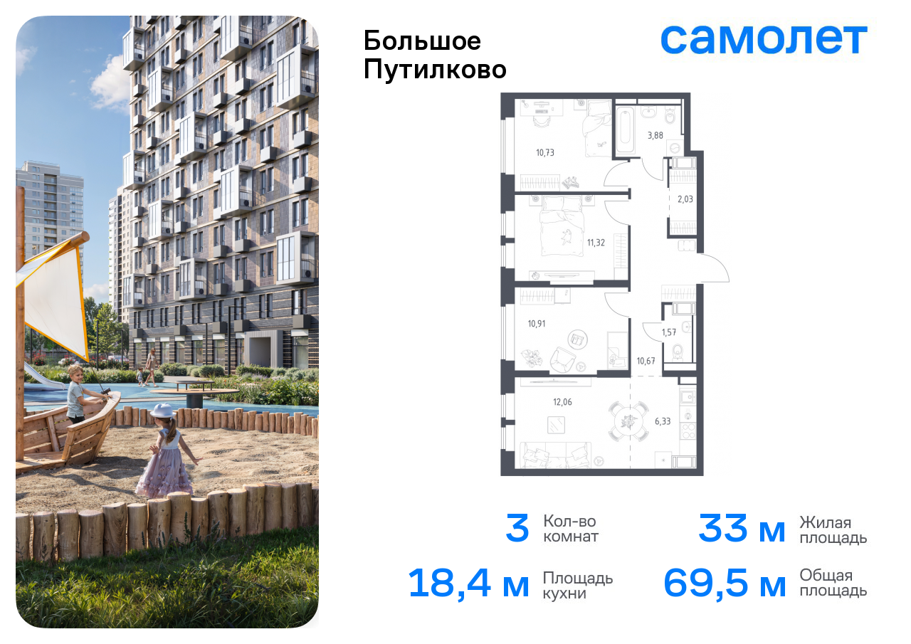 3-комнатная квартира №235, 69,5 м² за 18,96 млн руб. в ЖК «Большое Путилково» - планировка