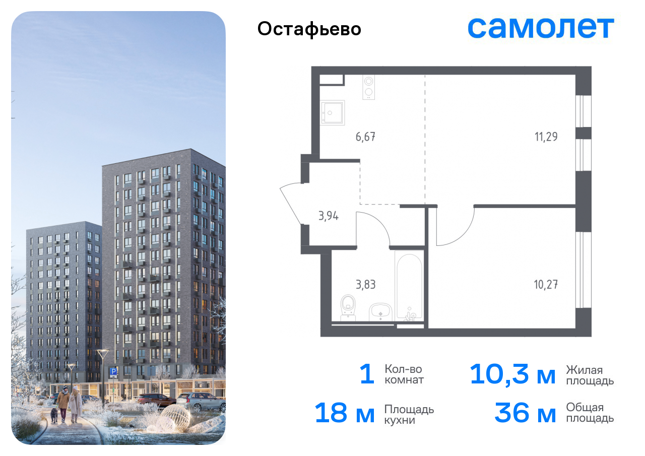 1-комнатная квартира №290, 36,0 м² за 7,16 млн руб. в ЖК «Остафьево» - планировка