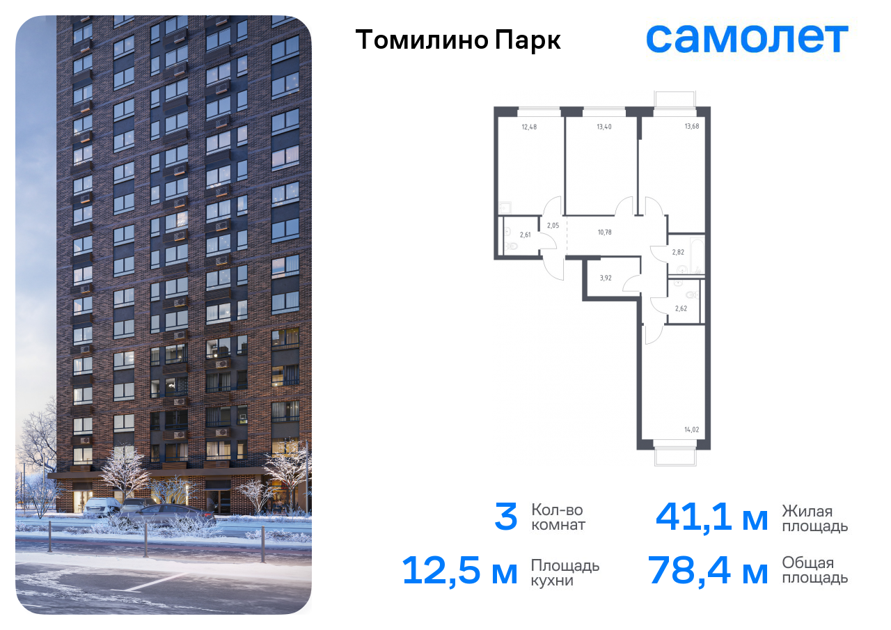 3-комнатная квартира №481, 78,4 м² за 15,20 млн руб. в ЖК «Томилино парк» - планировка