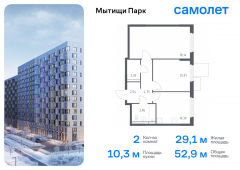 2-комнатная квартира 52,93 м²