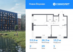 2-комнатная квартира 53,94 м²