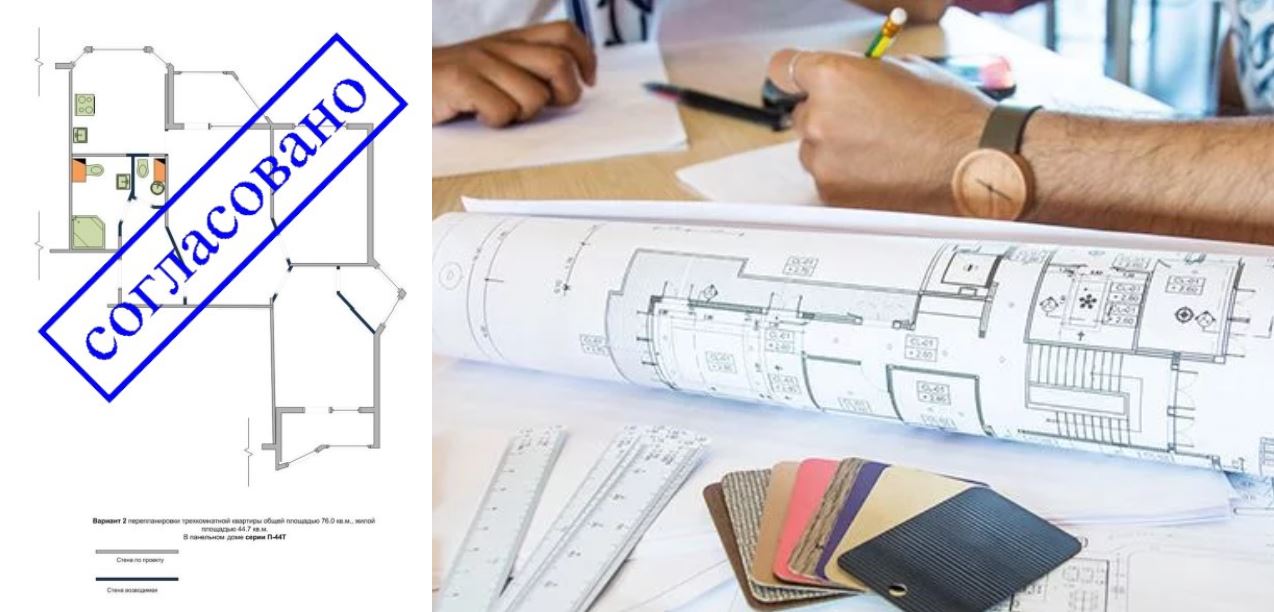 Перепланировка квартиры узаконить в 2024 году. Узаконивание перепланировки квартиры. Перепланировка согласовано. Стадии узаконивания перепланировки. Перепланировка приватизация узаконение.